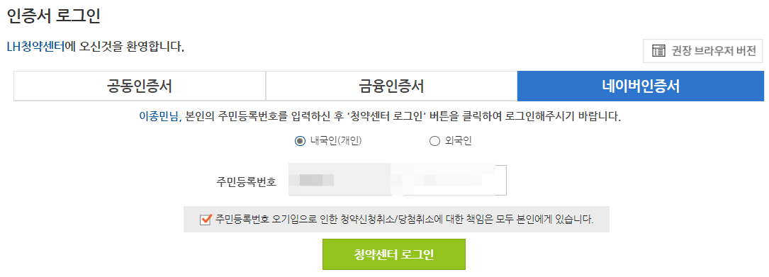 LH청약센터-로그인-화면