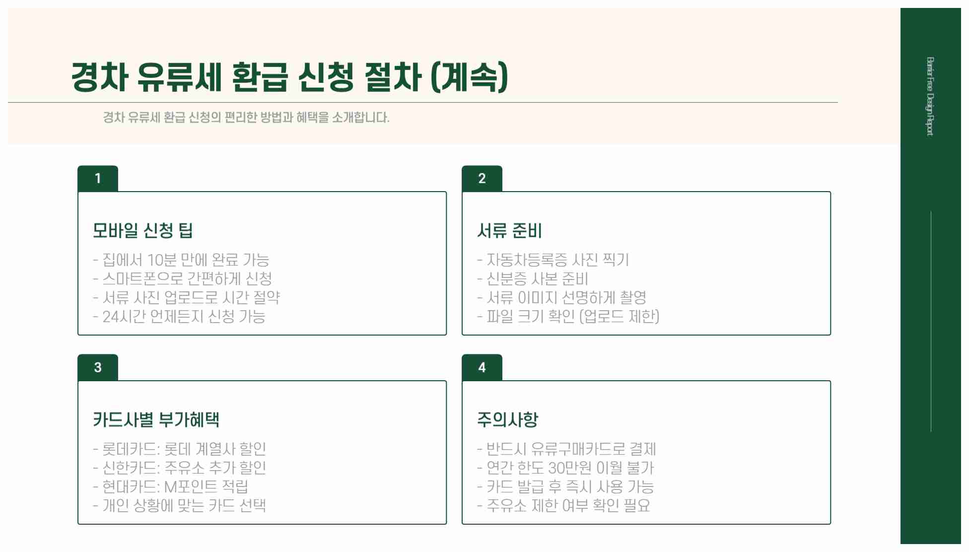 경차 유류세 환급 신청 바로가기 - ✅ 30만원 지원금