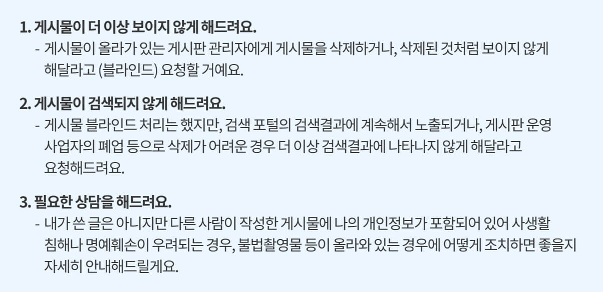 지우개(잊힐 권리) 지원내용