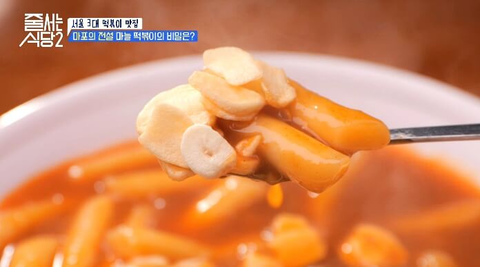 홍대-마늘떡볶이