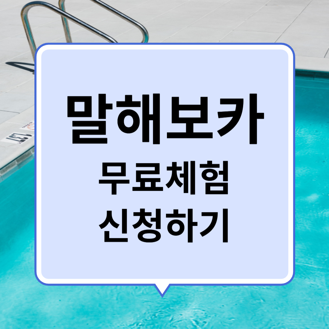 말해보카 앱 사용 가이드