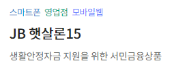 햇살론 15 취급금융기관