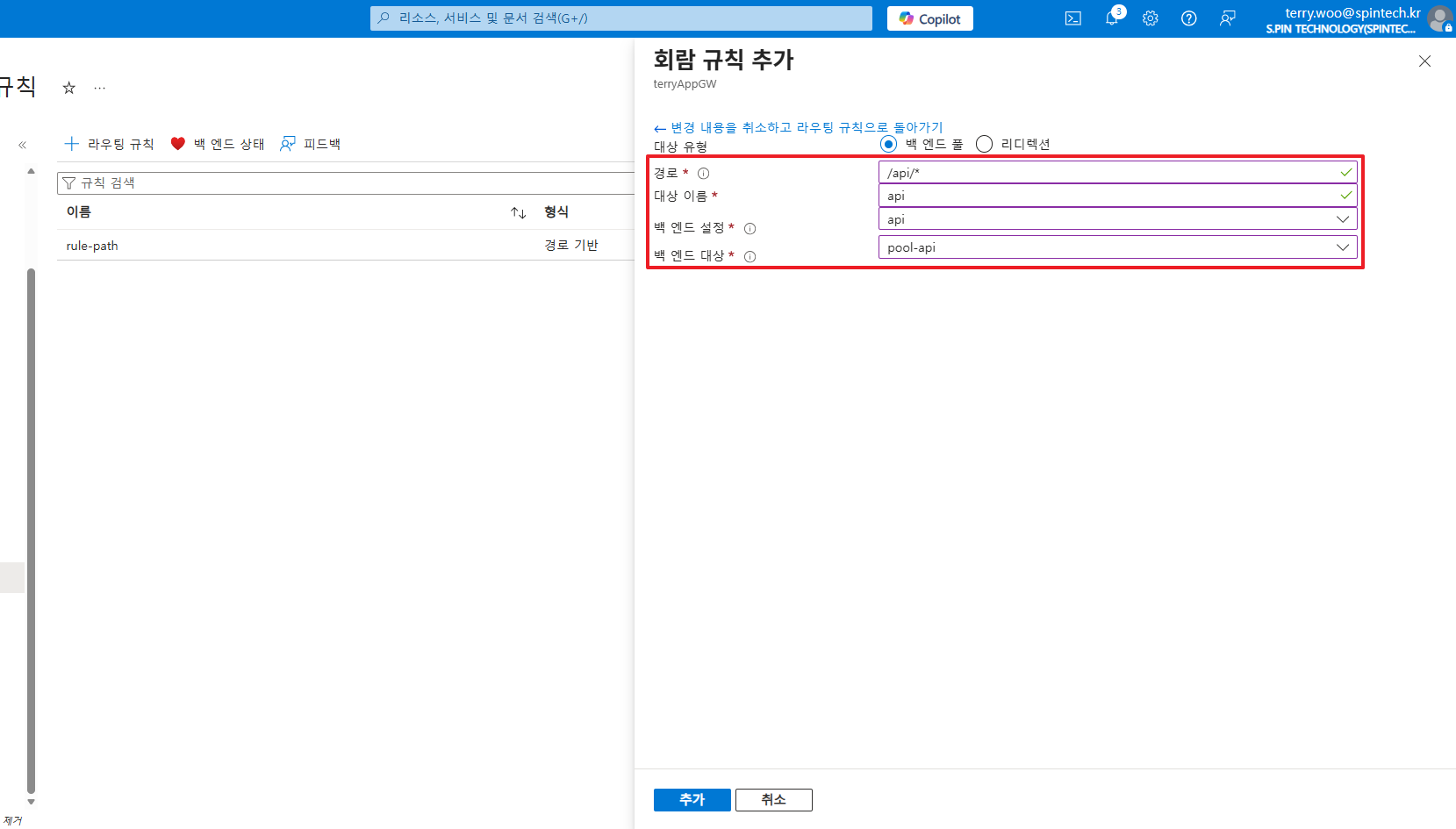 Application Gateway HTTPS 라우팅 규칙에서 /api/, /web/ 경로를 각각 pool-api, pool-web로 매핑하는 Path 기반 설정 화면
