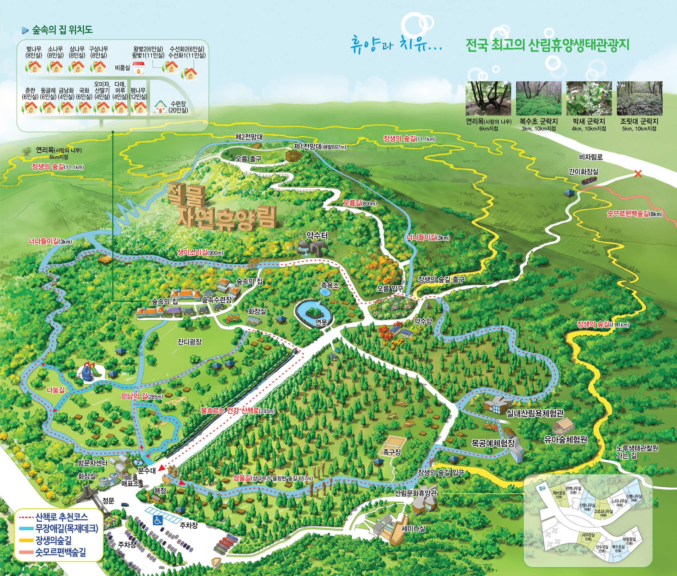 절물 자연휴양림 온라인 예약하기 ❘ 숙소 야영장 캠핑장 실시간 예약 현황 보기 ❘ 제주 제주시