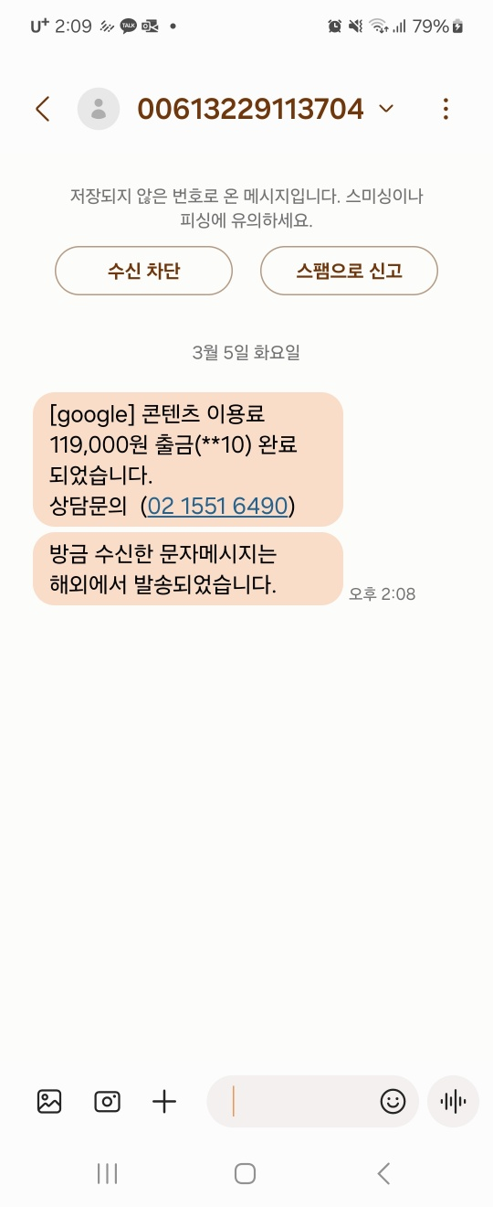 02 1551 6490 정체