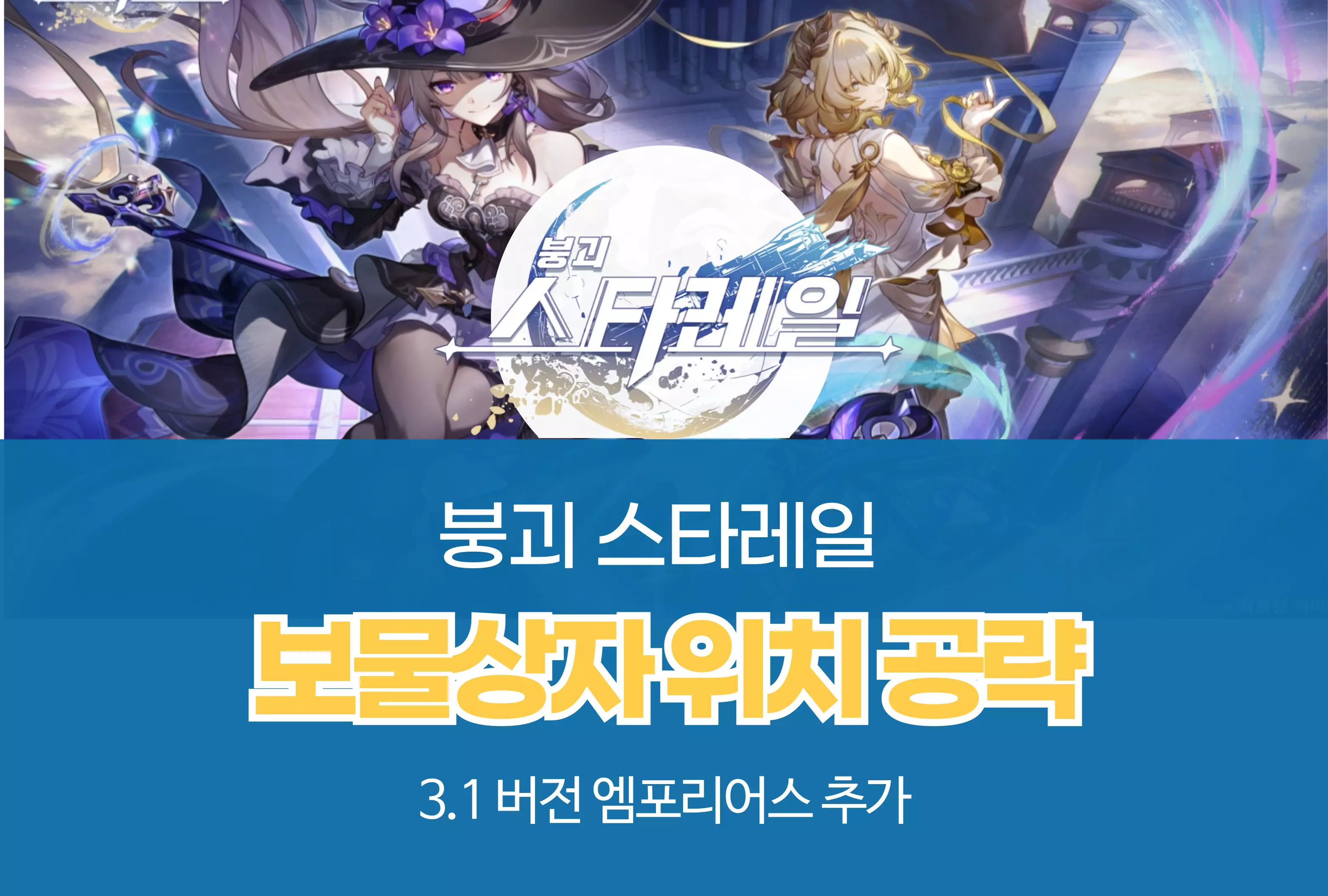 붕괴 스타레일 Honkai Star Rail