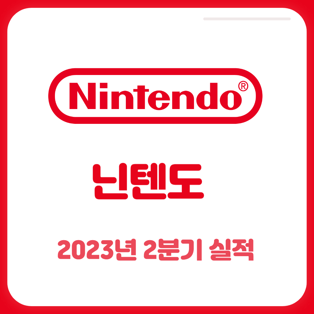닌텐도 로고