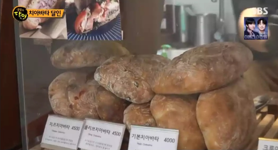 생활의달인 치아바타 달인 맛집 위치 정보