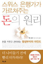 돈의 원리