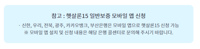 햇살론15 조건 최대 대출한도 2,000만원