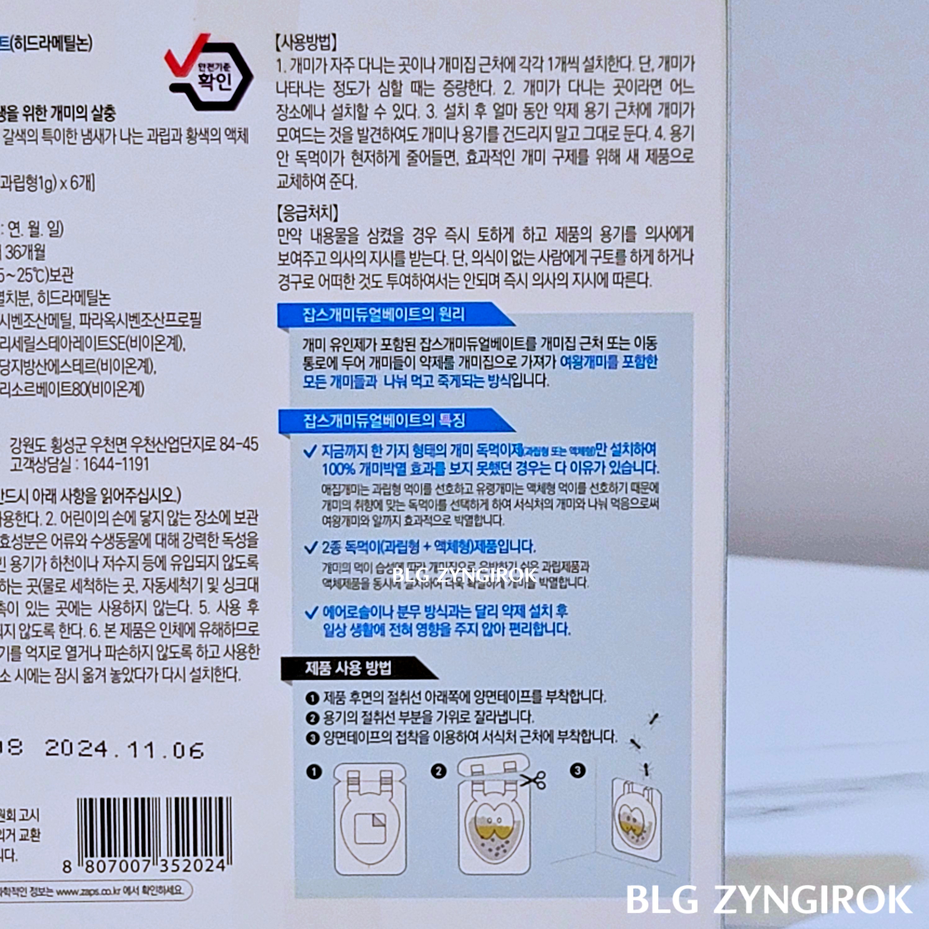 개미 퇴치기 - 잡스 개미 상세설명 모습이다.