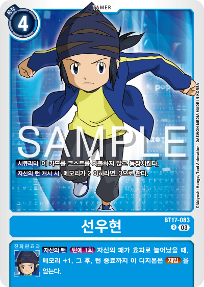 디지몬카드 정규 부스터 팩 BT17 시크릿 크라이시스 카드 리스트 BT17-083 선우현