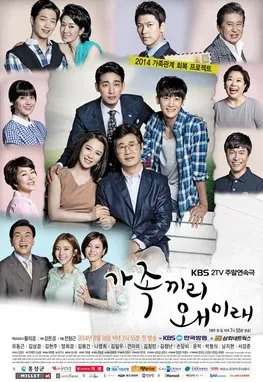 가족끼리 왜 이래