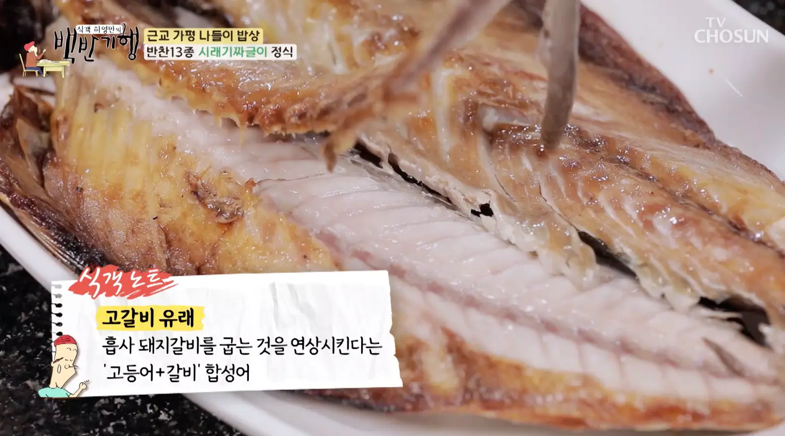 식객-허영만의-백반기행-가평-시래기짜글이-맛집-안내