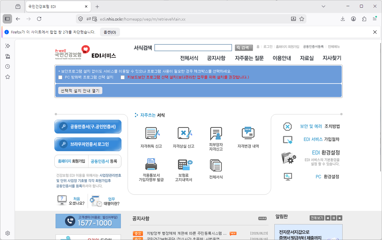 건강보험edi서비스-홈페이지