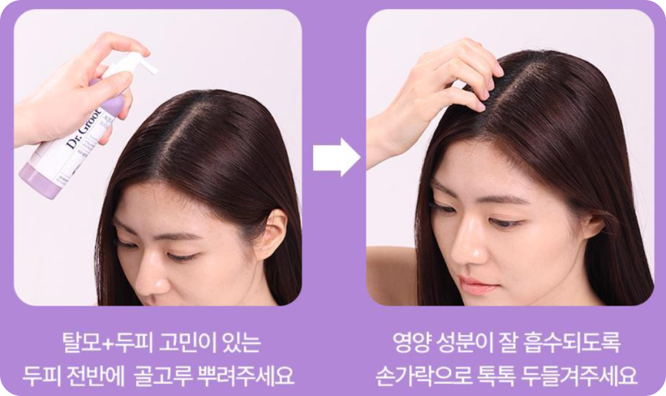 닥터그루트 아쿠아 두피 영양 토닉 사용방법