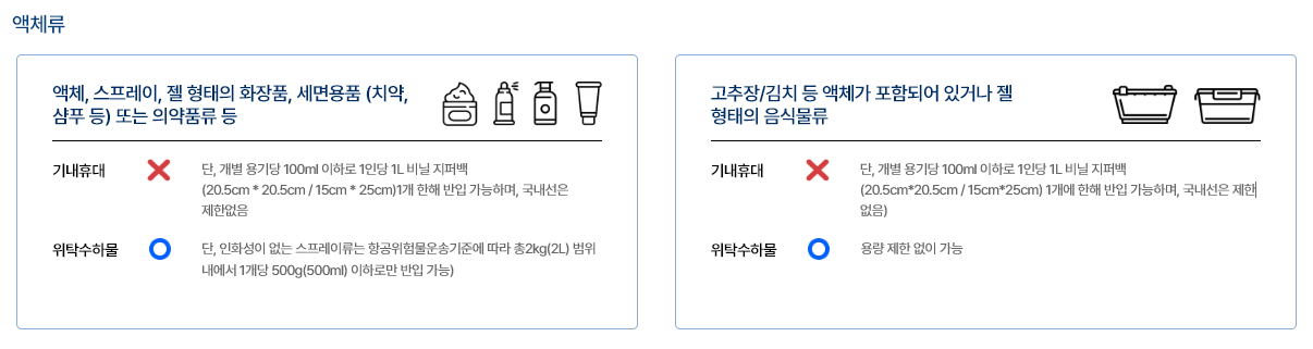 한국공항공사 국내 해외여행 기내 반입 금지 물품 빠르게 확인하는 방법