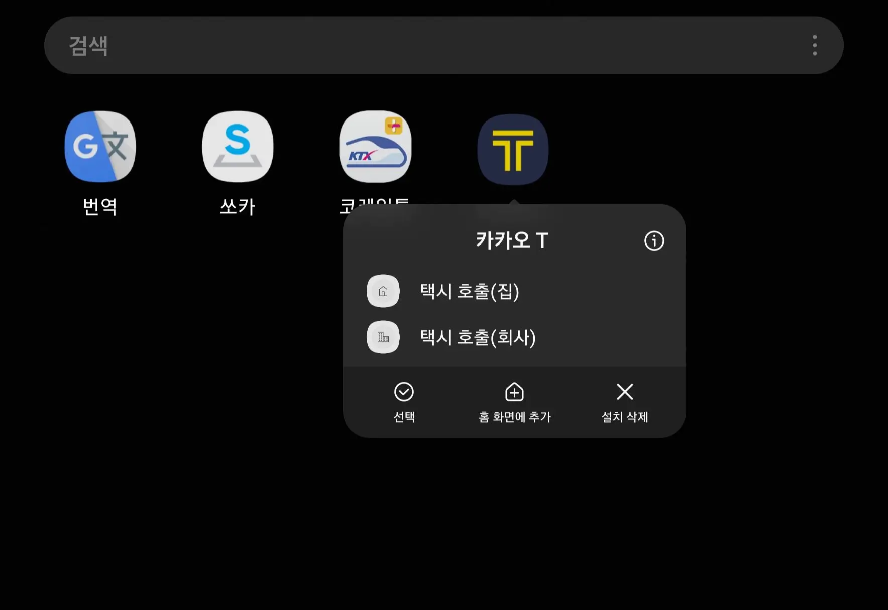 컨텍스트 메뉴 예시 카카오t