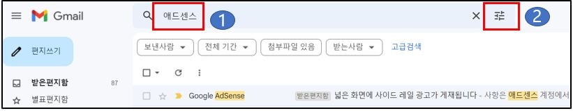 구글-지메일-검색-조건-입력