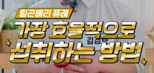 링곤베리 퓨레 먹는 법