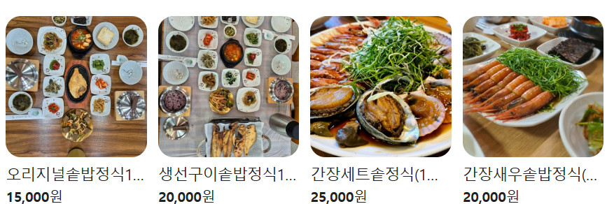 백반기행 삼척밥상 간장세트정식