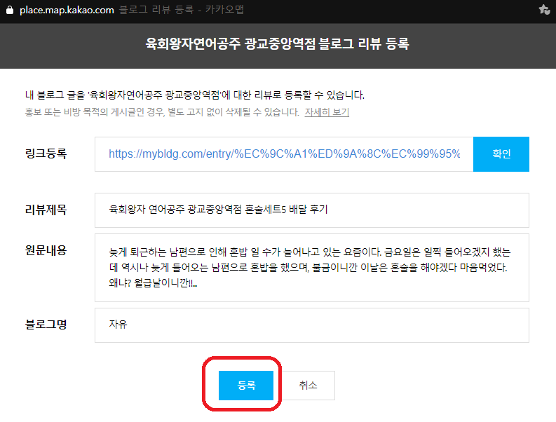 카카오맵 리뷰등록-5