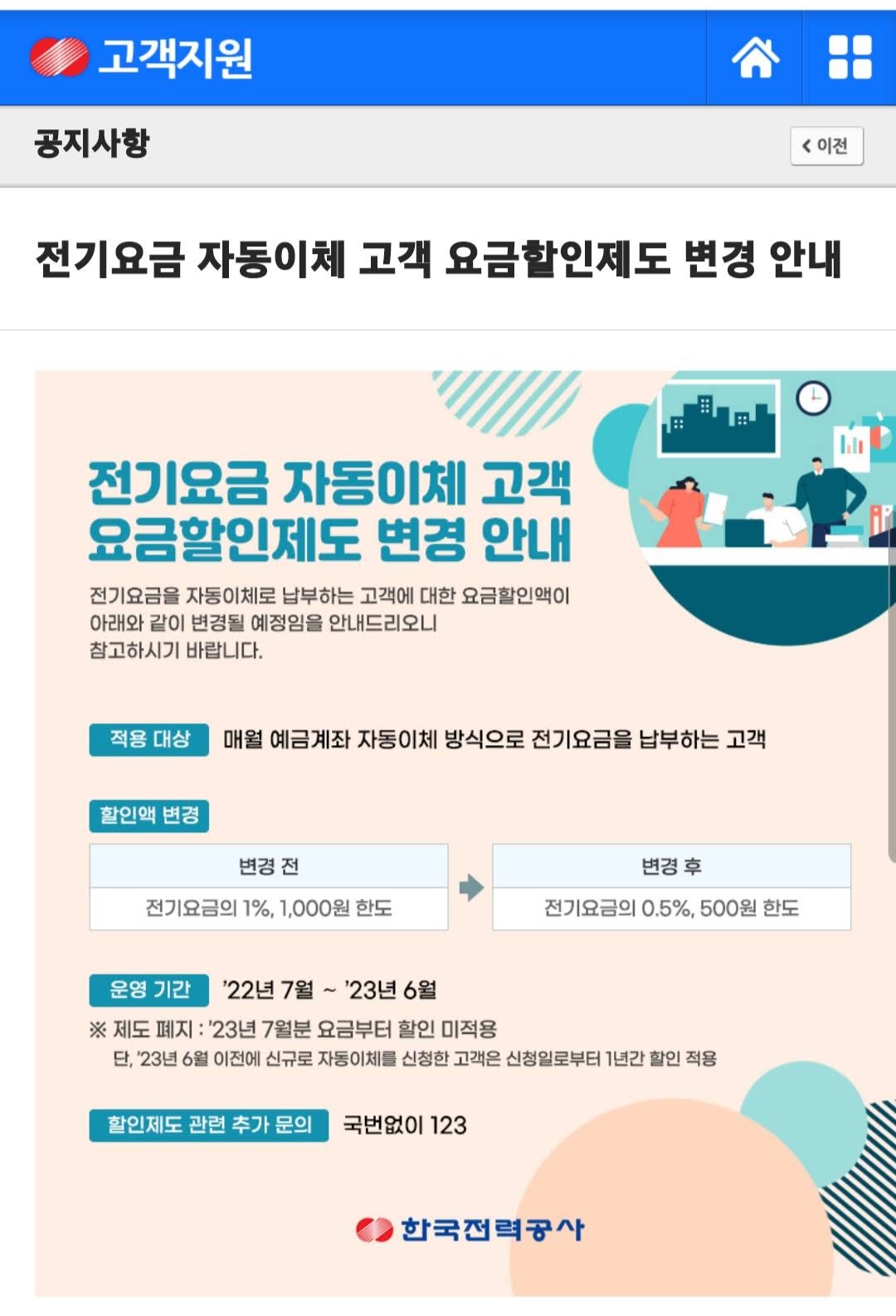 전기요금 요금할인제도