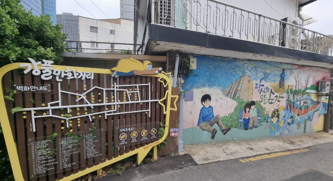 강풀만화거리 이미지