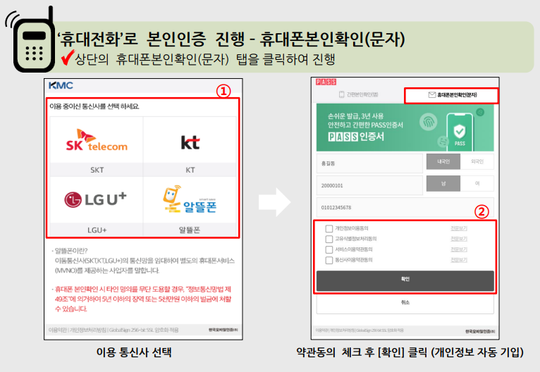 모바일 개인통관고유부호 발급받기