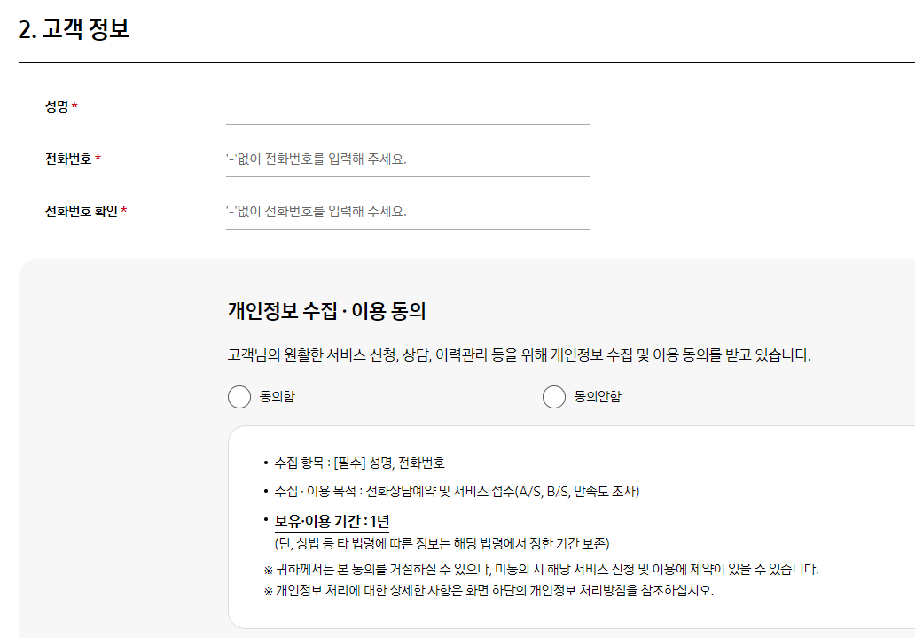 삼성-인덕션-전화상담예약-정보입력