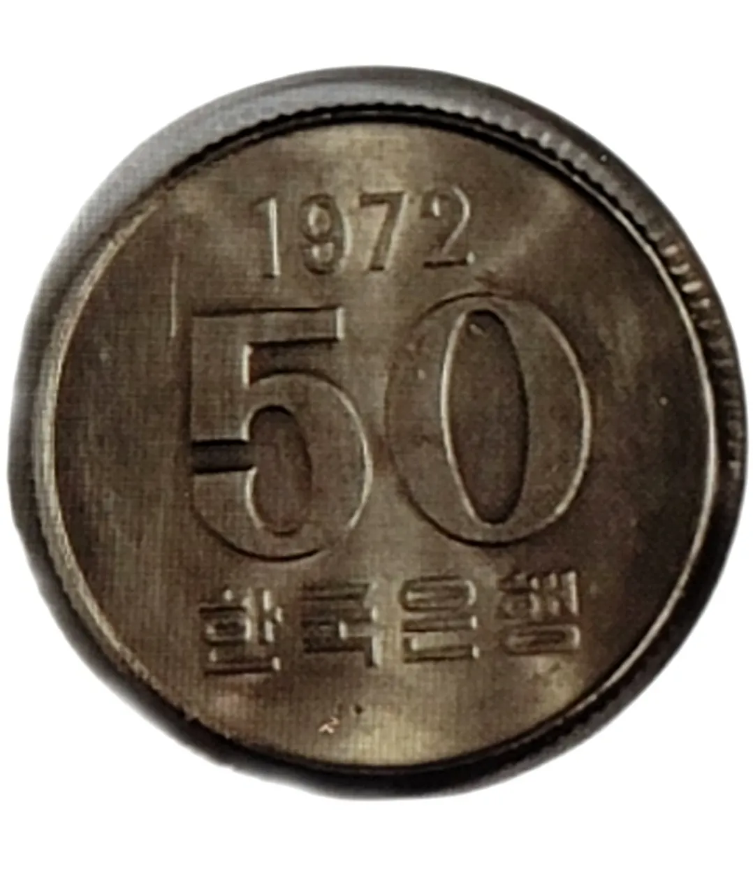 1972년 50원 희귀동전 년도