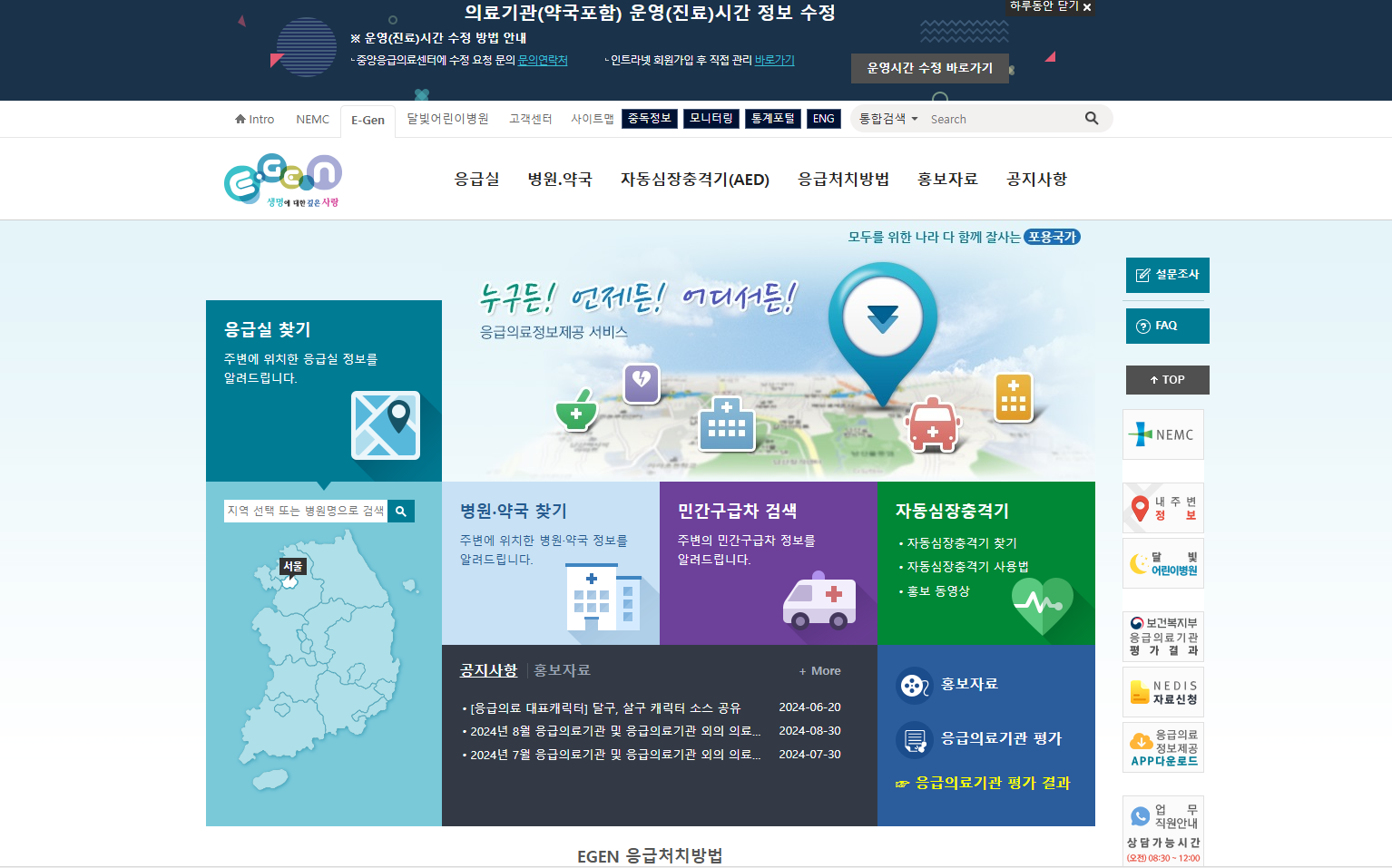 추석 연휴중 응급실 찾기