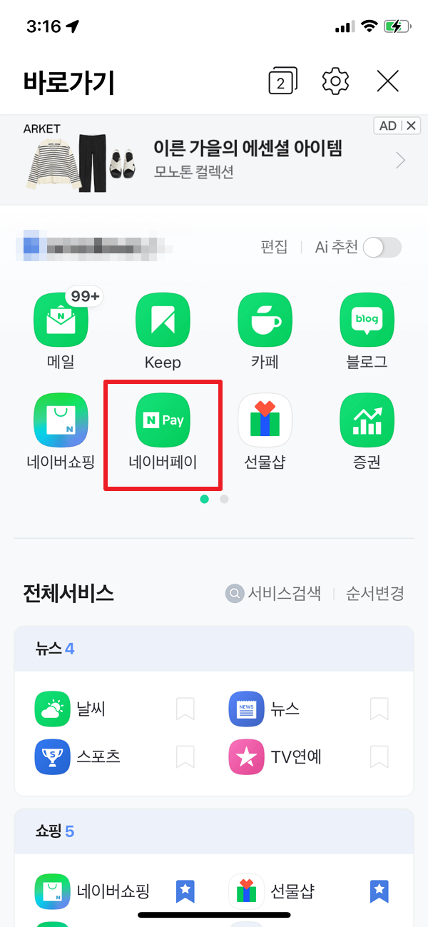 신용점수 조회하기 (무료조회 : 네이버페이)