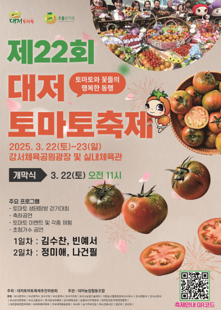 대저토마토 축제