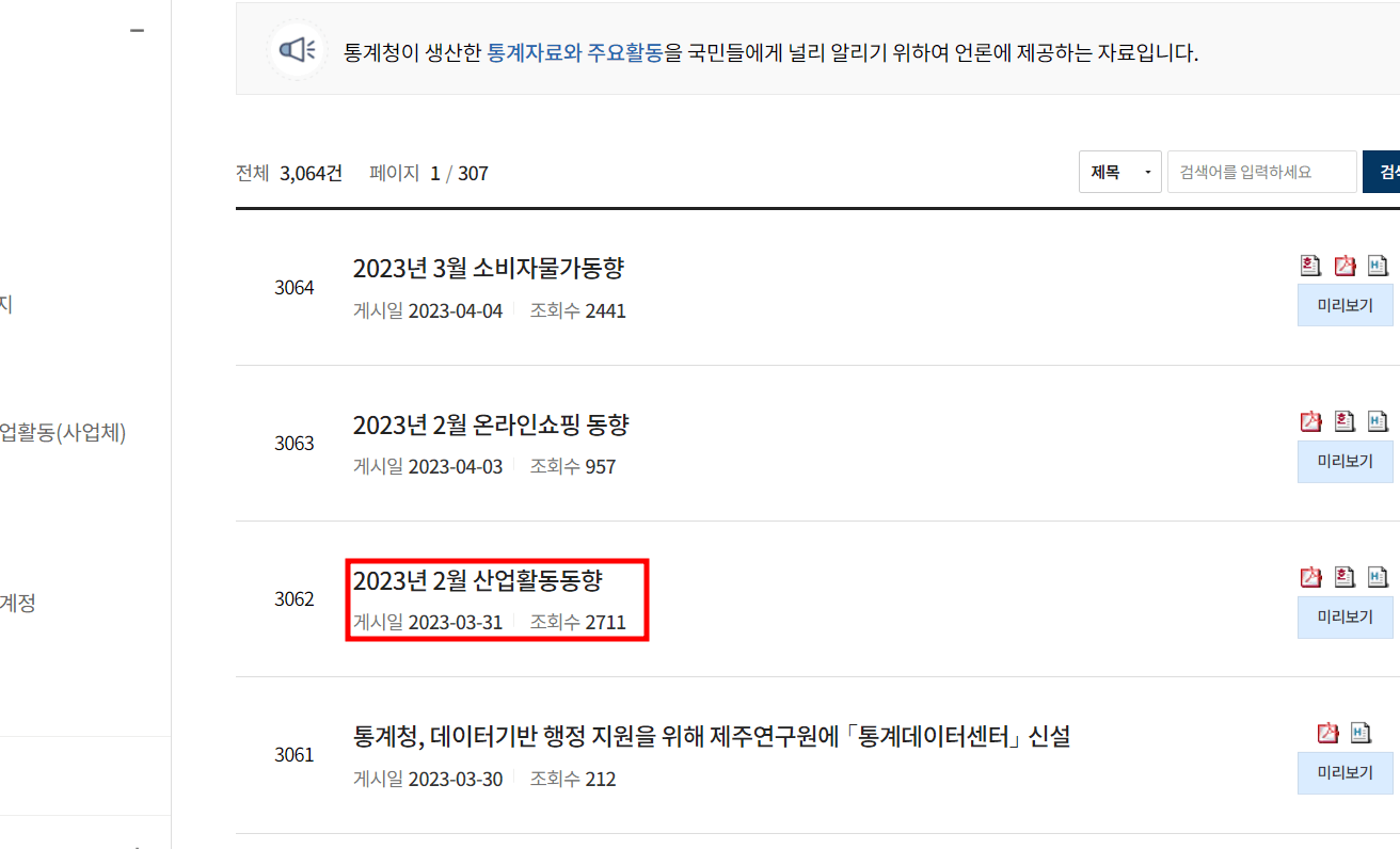 선행지수순환변동치-확인하기