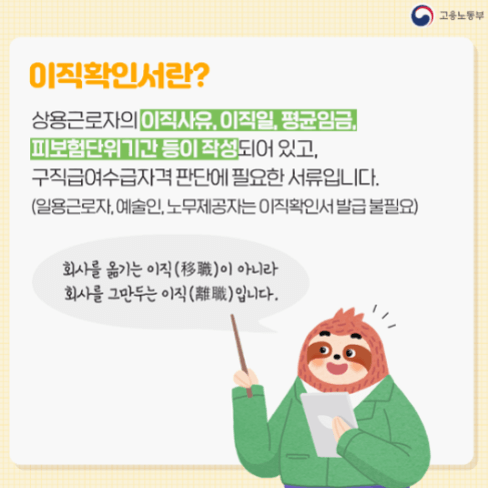 이직확인서 없이 실업급여 1차 신청방법 신청후기