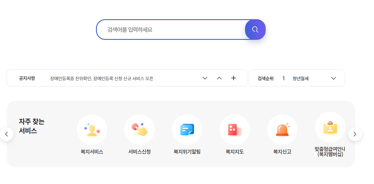 복지로 임신 및 출산 혜택 바로가기 안내