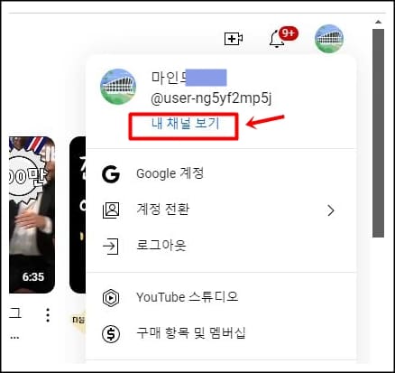 유튜브 내 채널 보기
