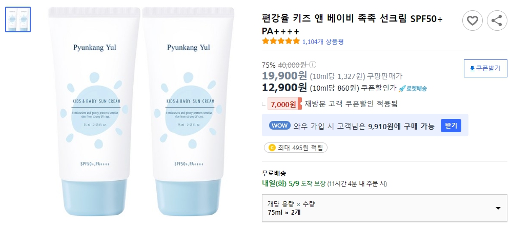 편강율-키즈-앤-베이비-촉촉-선크림-SPF50+-PA++++