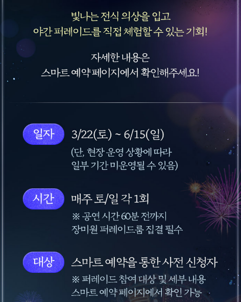 에버랜드 야간 퍼레이드 내용 사진