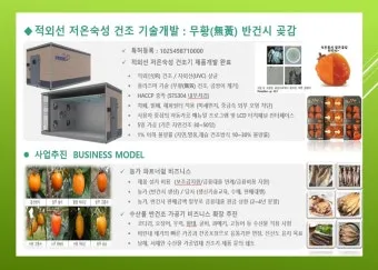 농한기 수익 아이템 건조채소 장아찌 씨앗판매 체험농장_11