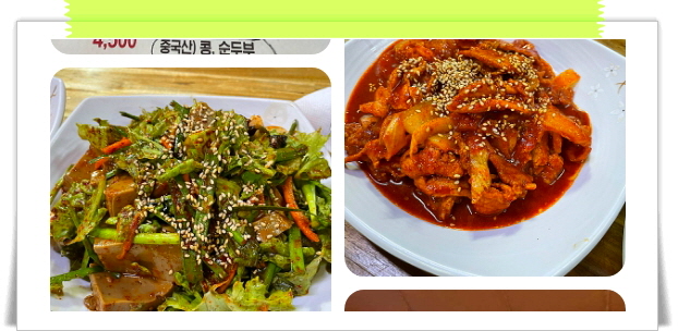전현무계획2 전주 전통백반 청국장백반 제육볶음 후기