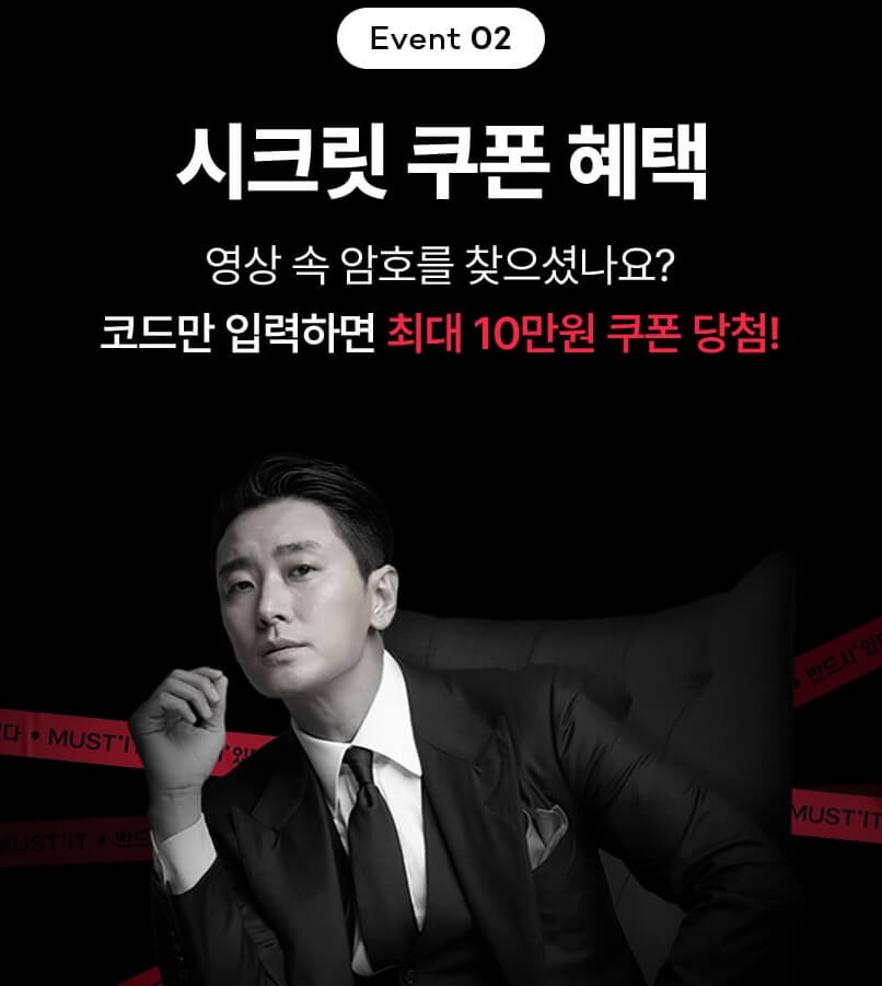 머스트잇 기획전