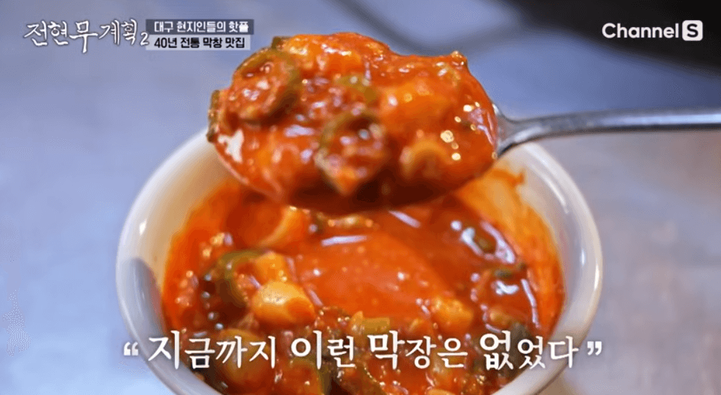전현무계획2 대구 40년 전통 막창집