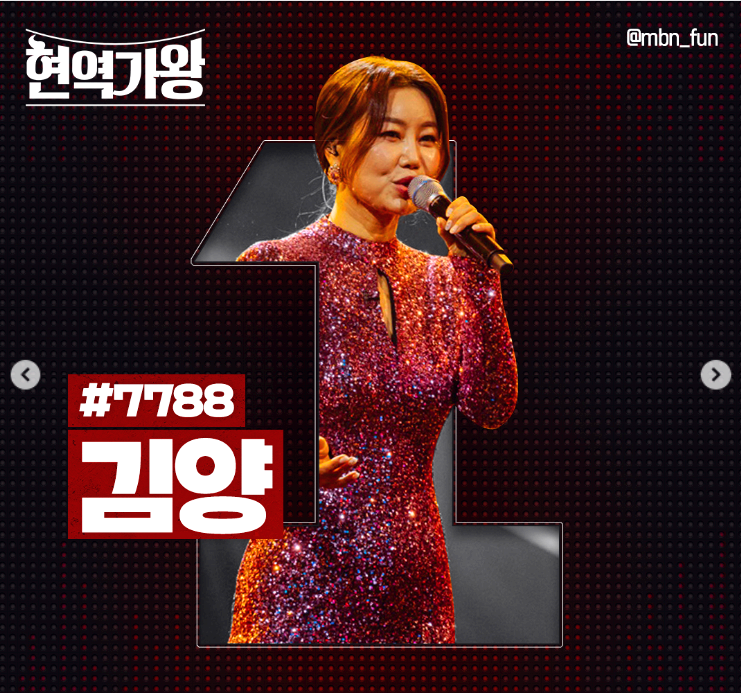 현역가왕 김양