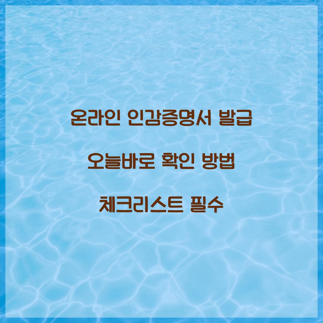 온라인 인감증명서 발급