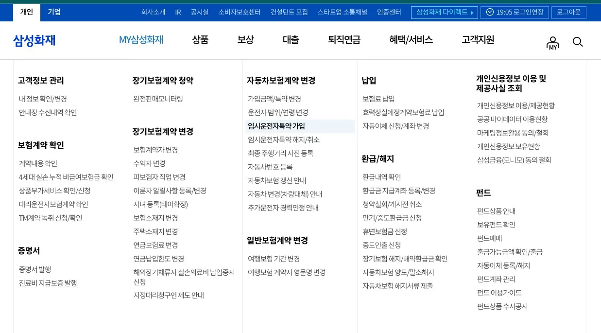 임시운전자 특약 버튼 위치