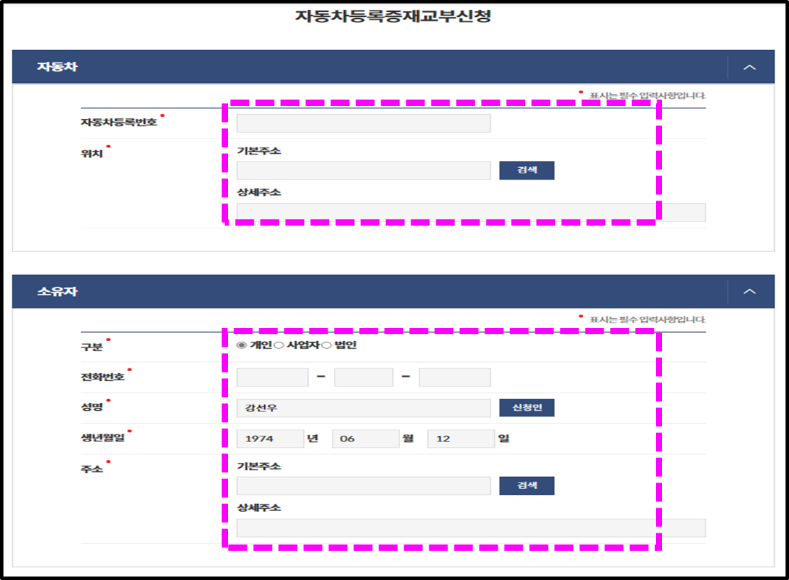 자동차등록증 재발급 신청내용