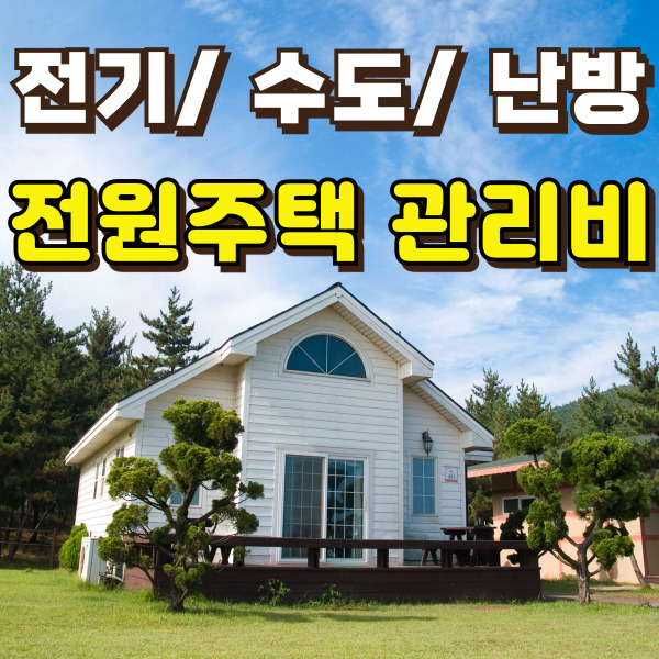 전원주택 사진이에요.