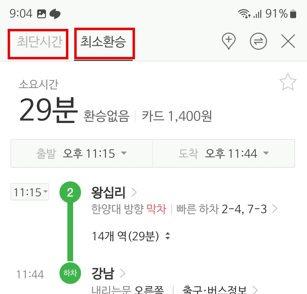 최단시간과 최소환승 모두 확인해보세요